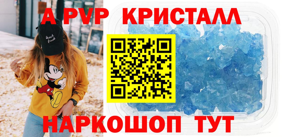 Alpha-PVP Соль Уварово
