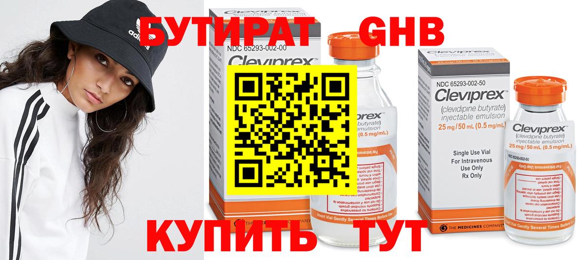 БУТИРАТ бутик Уварово