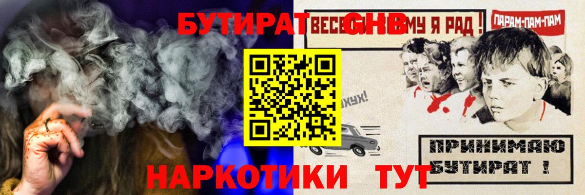 БУТИРАТ оксибутират  Вход с VPN  Уварово 
