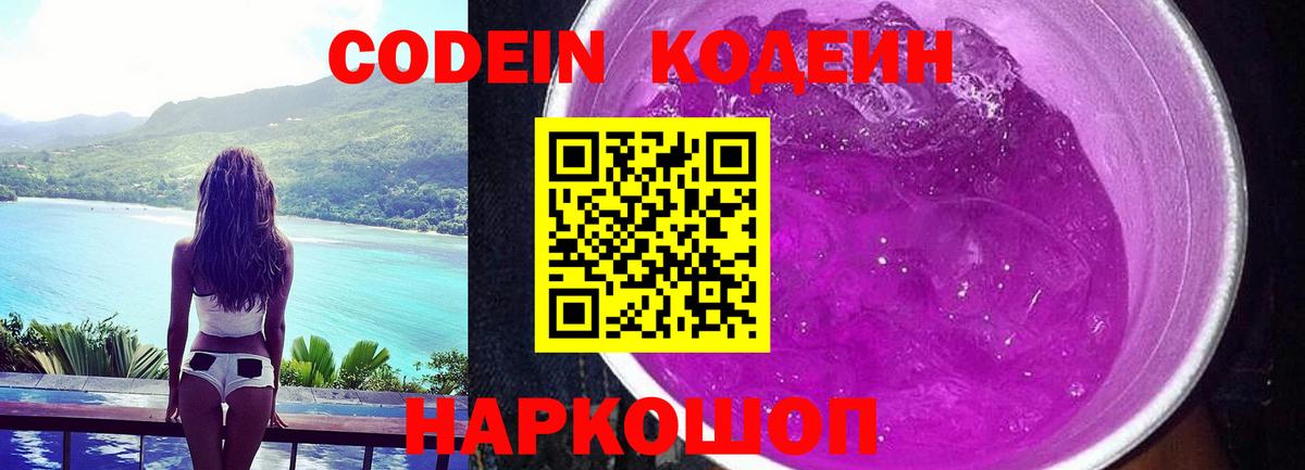 Кодеиновый сироп Lean напиток Lean (лин) Уварово