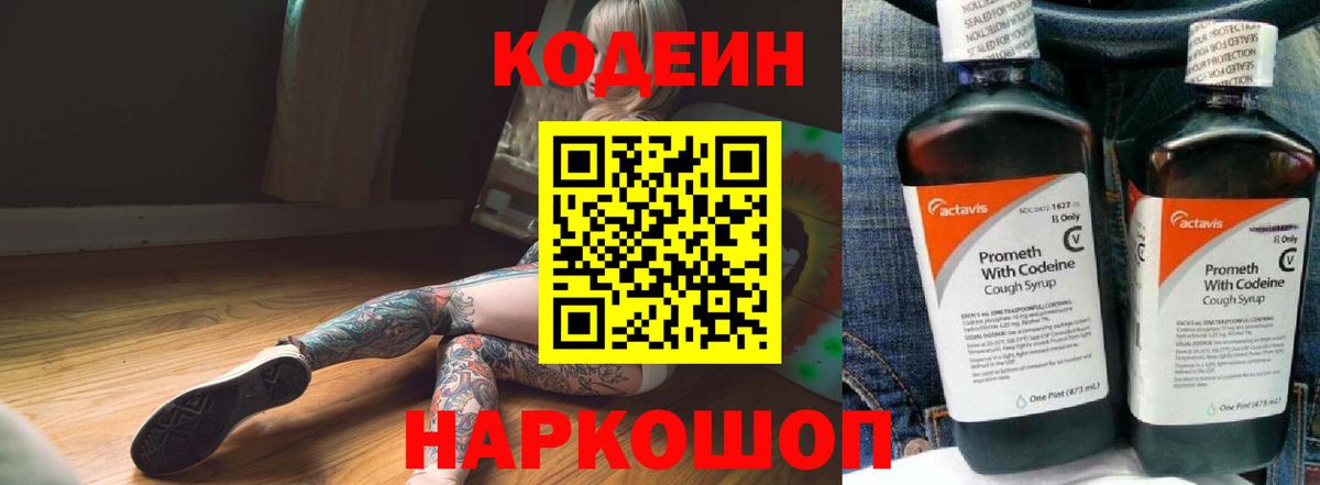 Кодеиновый сироп Lean Purple Drank  Codein Purple Drank  Уварово  Вход с VPN 