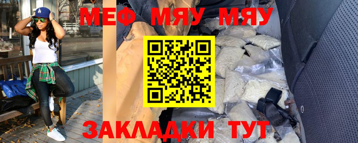 Меф мяу мяу  Уварово