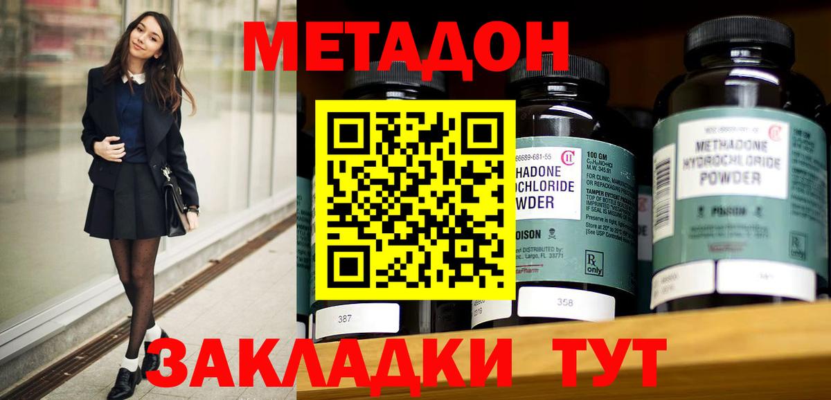 Метадон VHQ Уварово