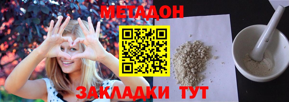 Метадон VHQ  Метадон мёд  Вход с VPN  Уварово 